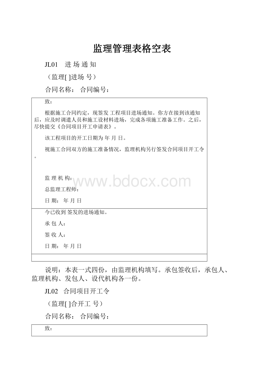 监理管理表格空表.docx