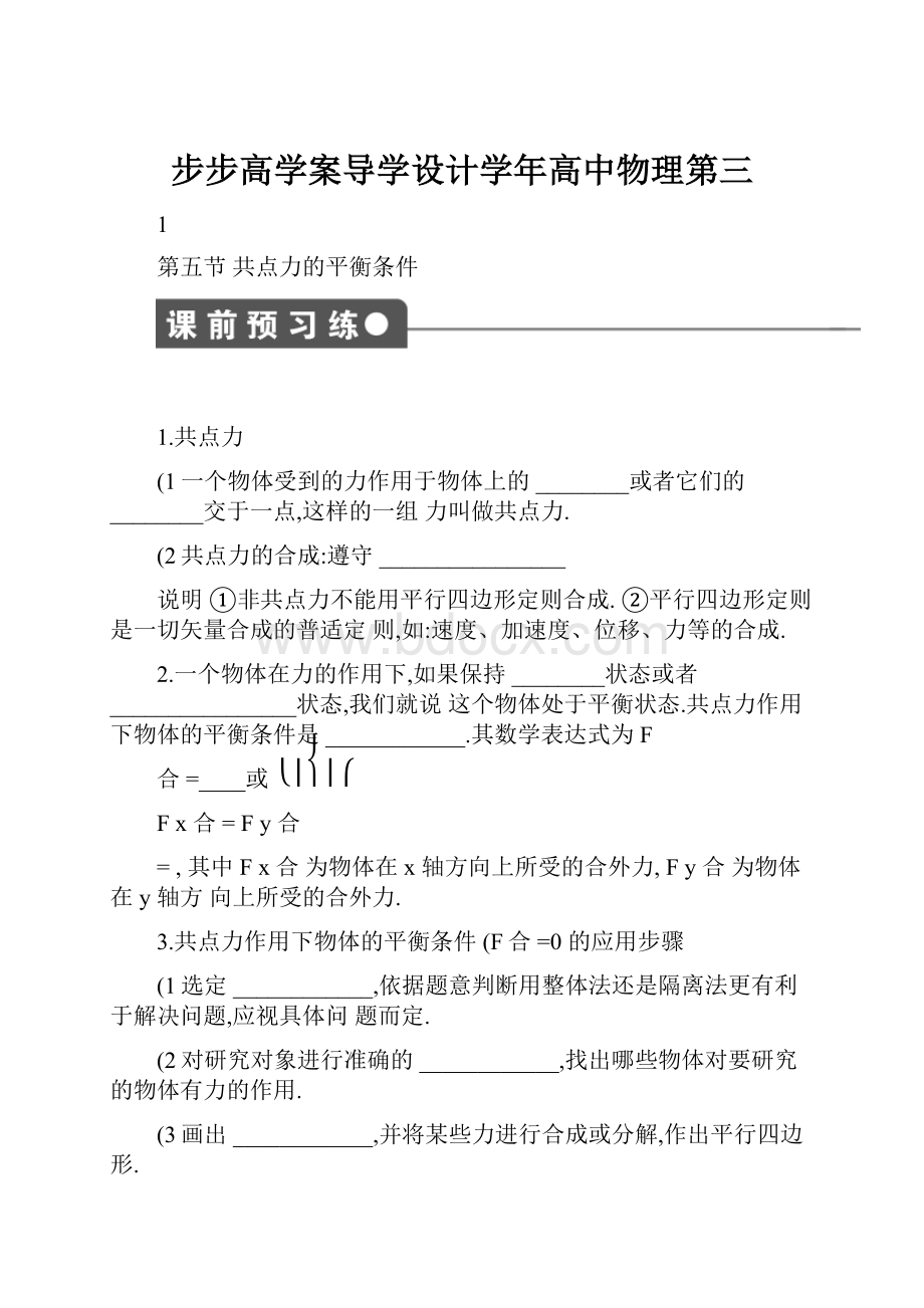 步步高学案导学设计学年高中物理第三.docx