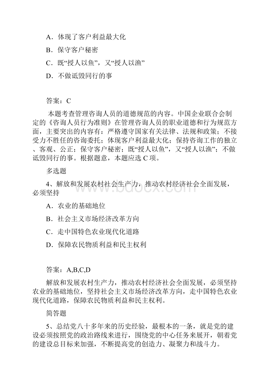 考研政治试题与解析.docx_第2页