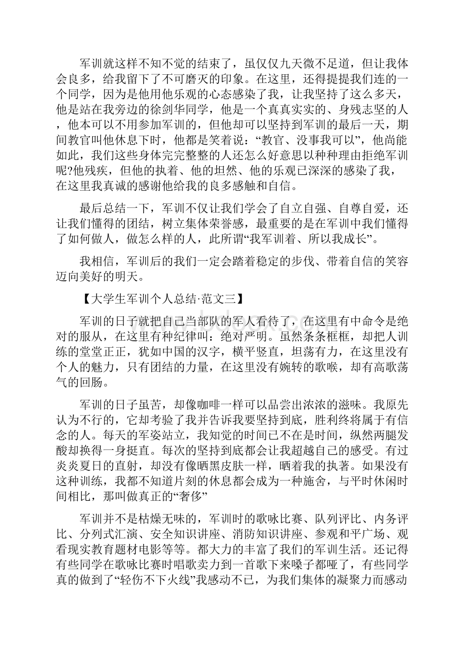 大学生军训个人总结.docx_第3页