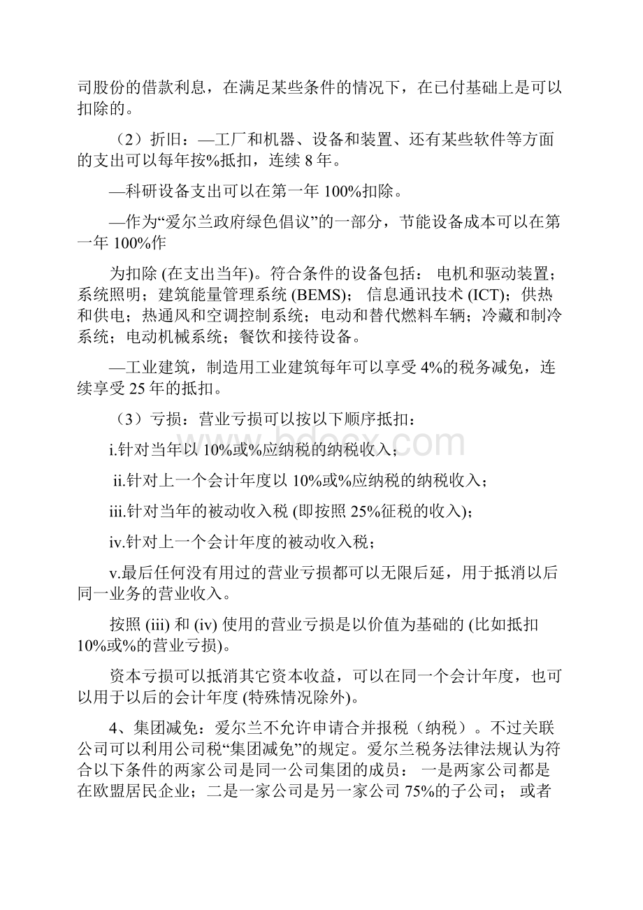 爱尔兰税制.docx_第3页