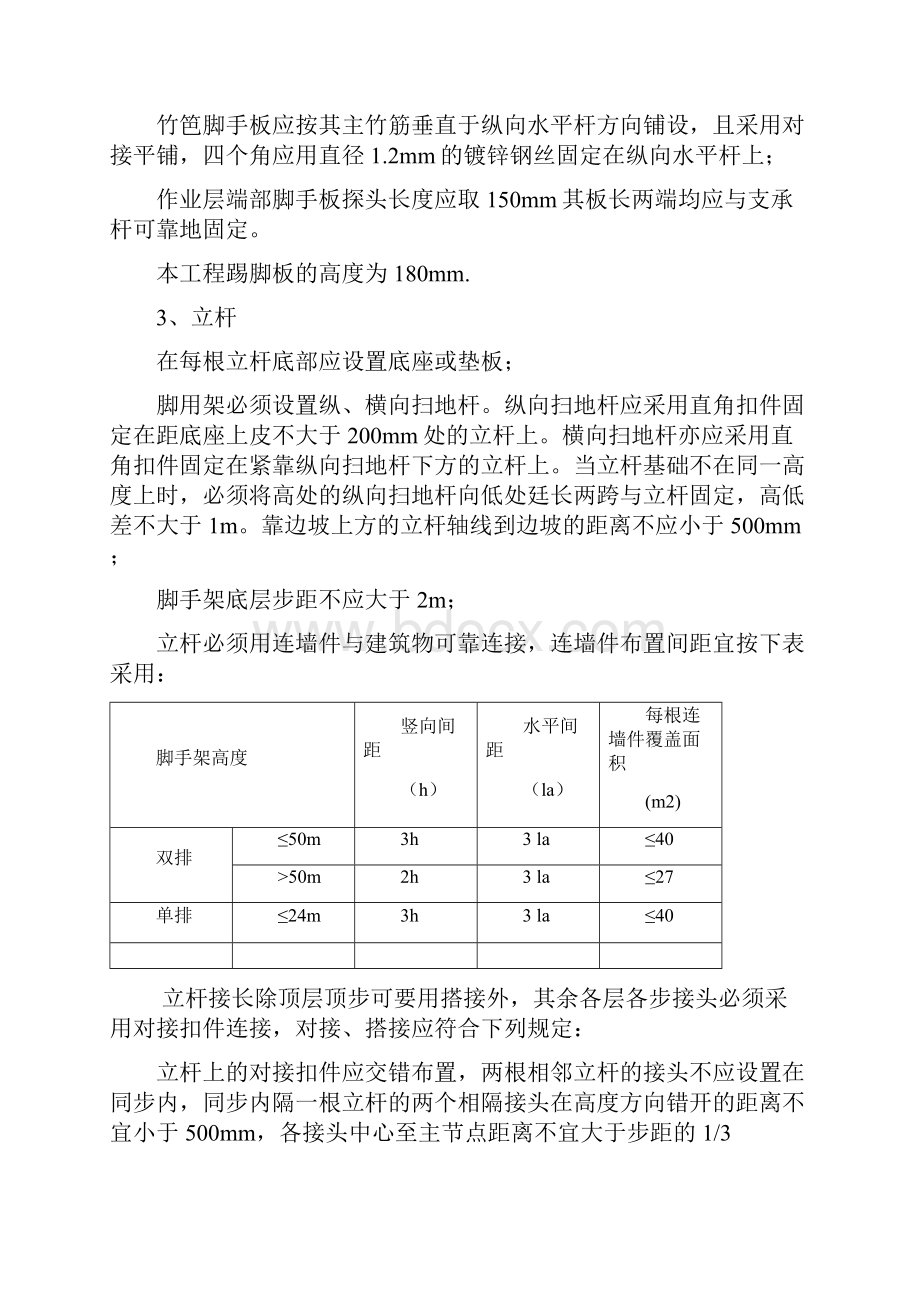 脚手架设计方案知识分享.docx_第3页