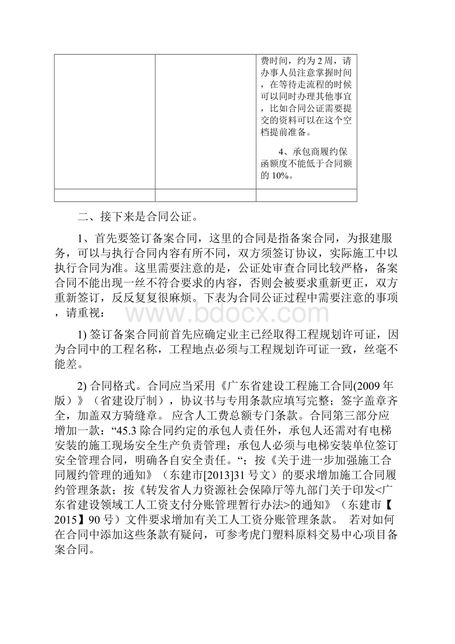 东莞项目办理施工许可证流程与注意事项梳理.docx_第3页