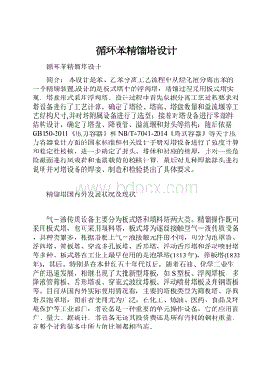 循环苯精馏塔设计.docx