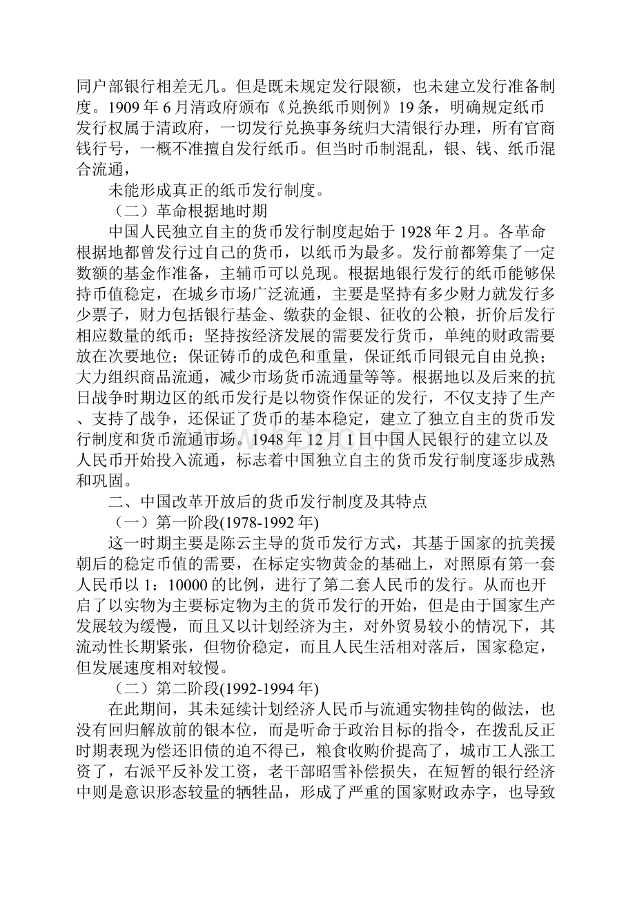 中国货币发行制度演变.docx_第2页