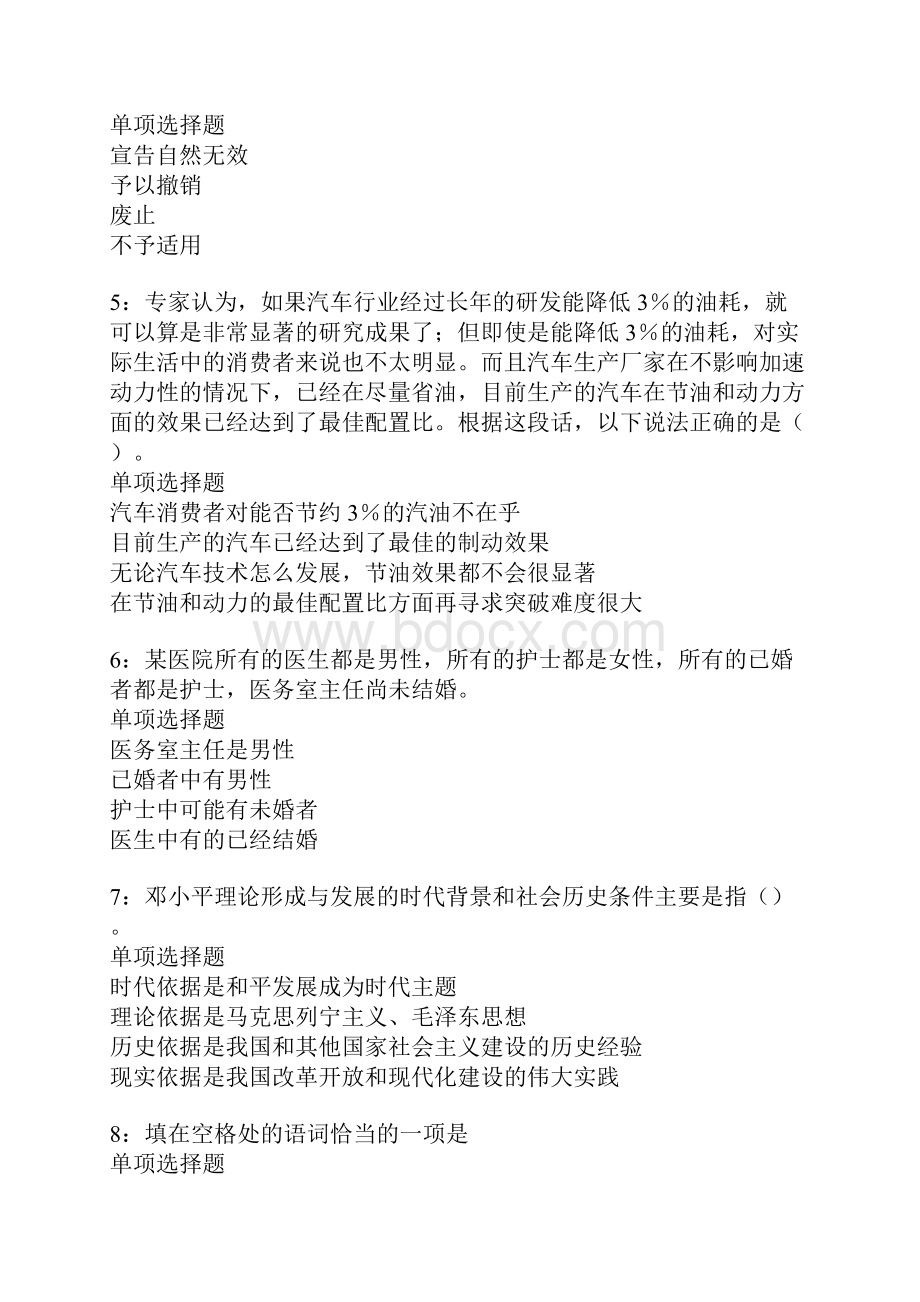 江城事业单位招聘考试真题及答案解析卷29.docx_第2页