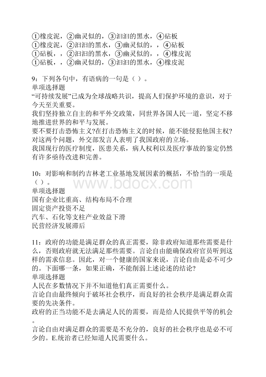 江城事业单位招聘考试真题及答案解析卷29.docx_第3页