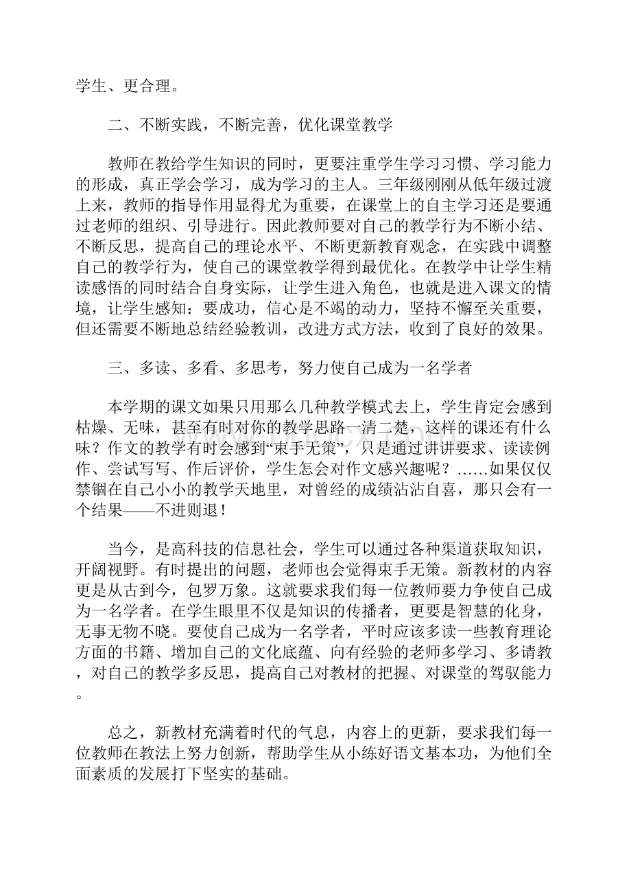 三年级语文教学反思.docx_第2页