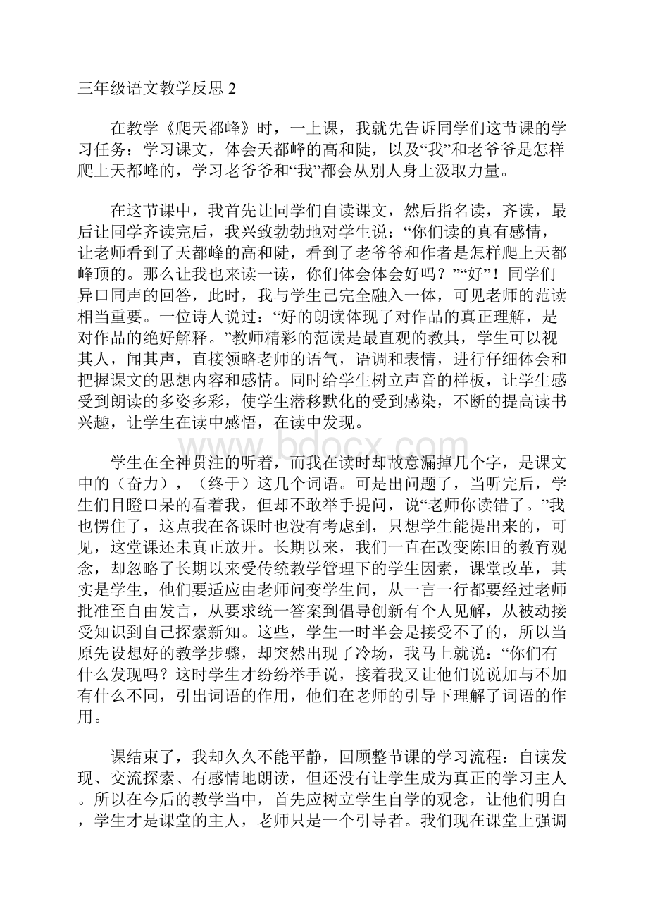 三年级语文教学反思.docx_第3页