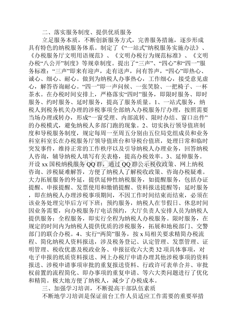 办税服务厅自查报告.docx_第2页