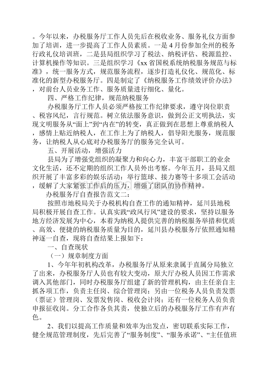 办税服务厅自查报告.docx_第3页