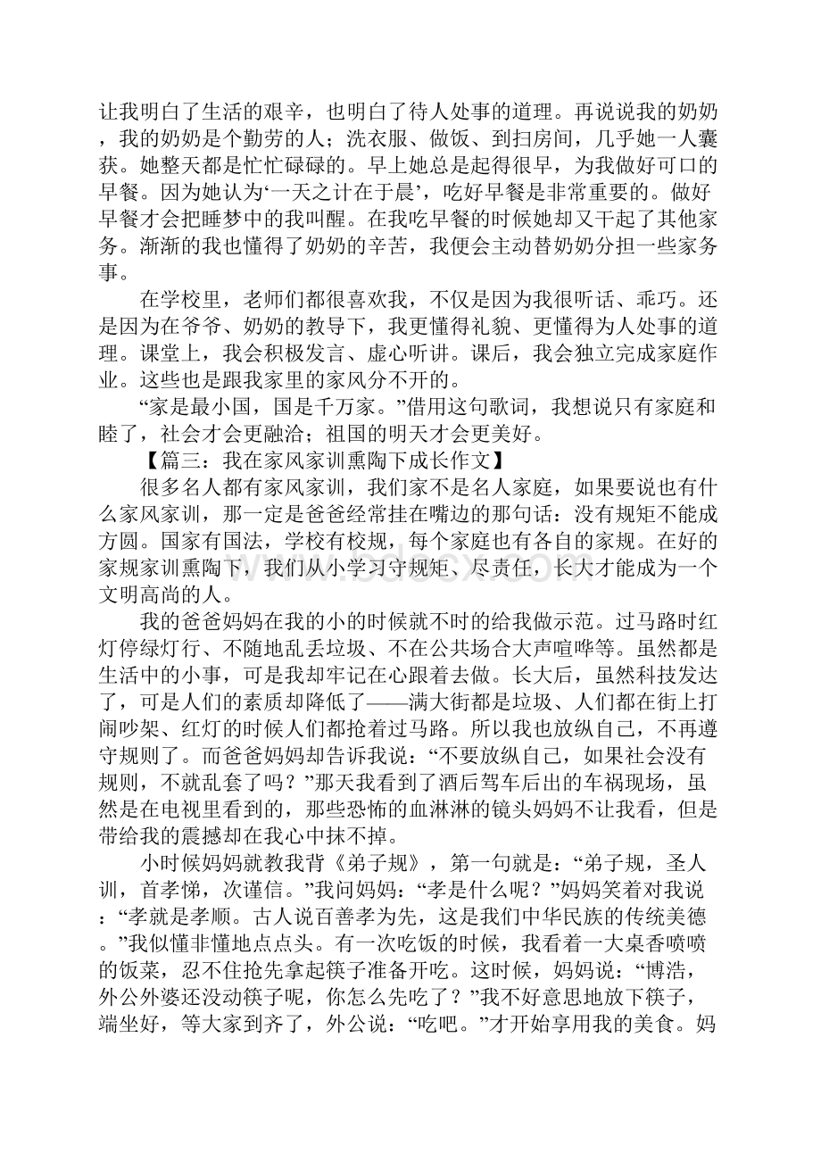 我在家风家训熏陶下成长作文1.docx_第2页