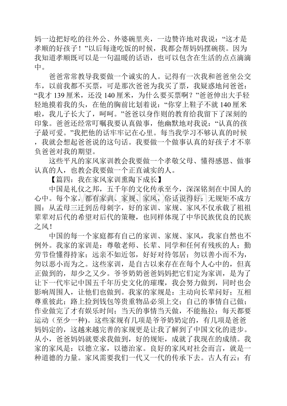 我在家风家训熏陶下成长作文1.docx_第3页