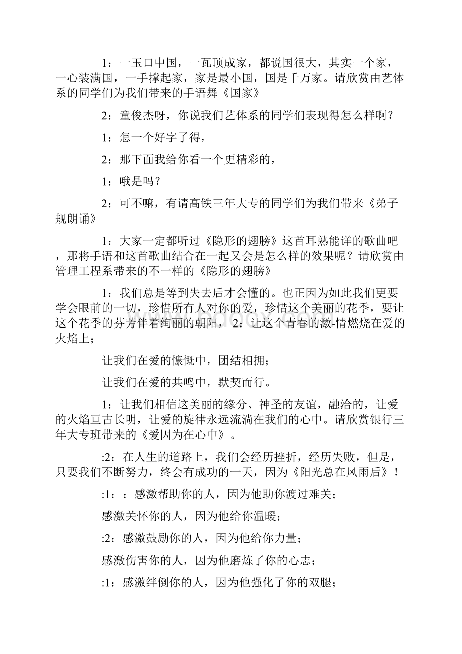 最新手语操主持词五篇.docx_第2页