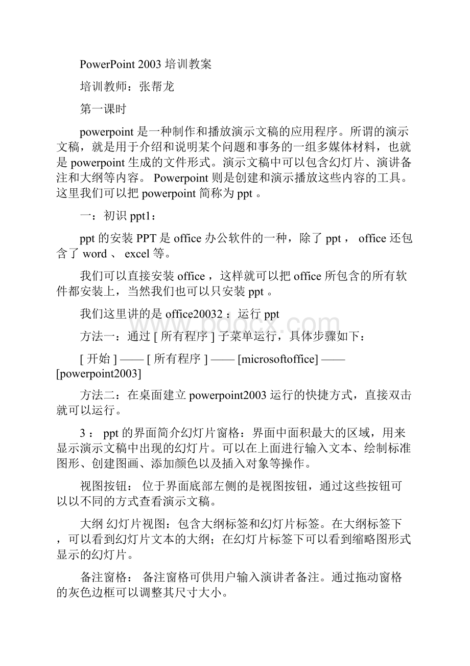 教师信息专业技术培训资料.docx_第3页