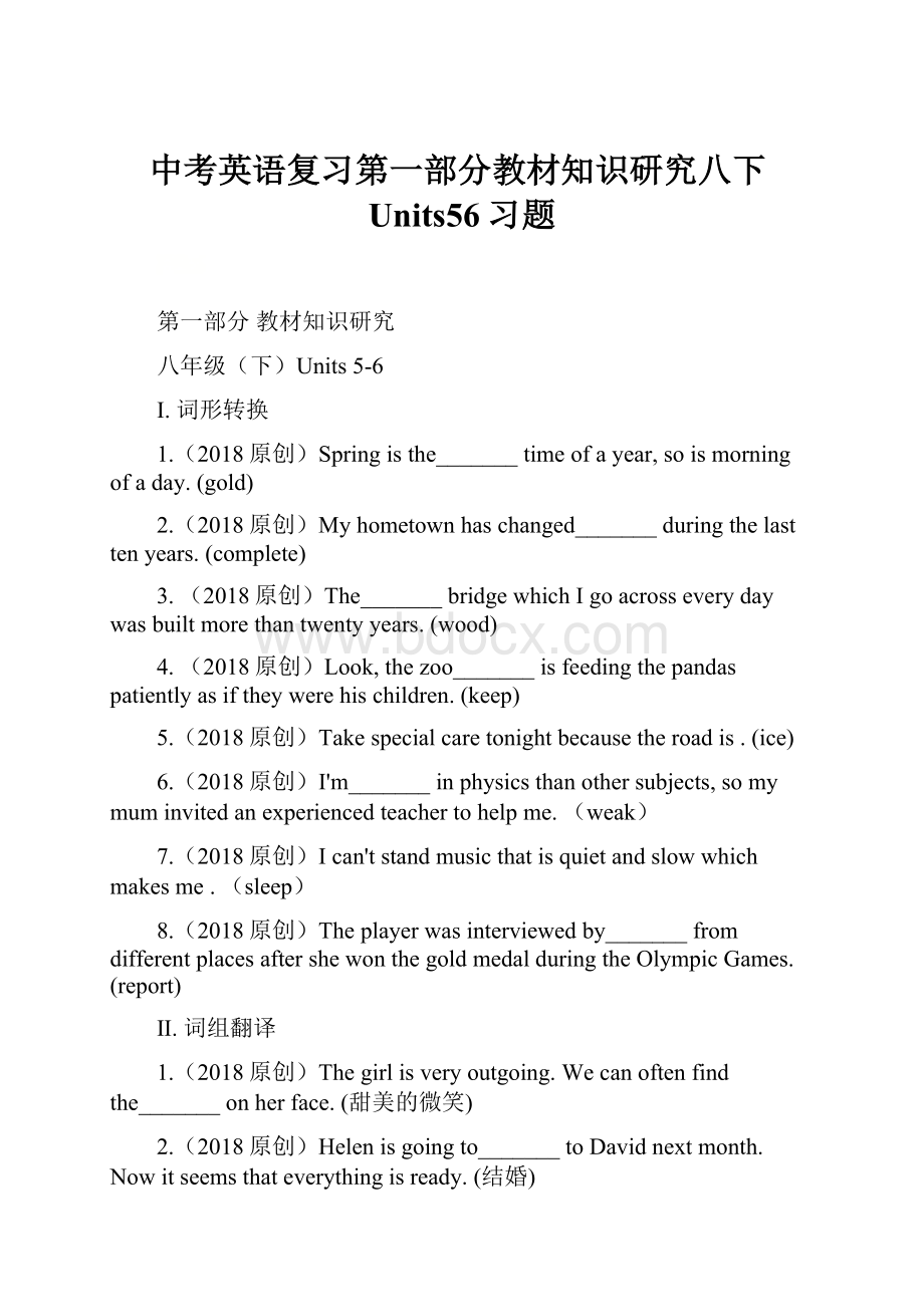 中考英语复习第一部分教材知识研究八下Units56习题.docx_第1页