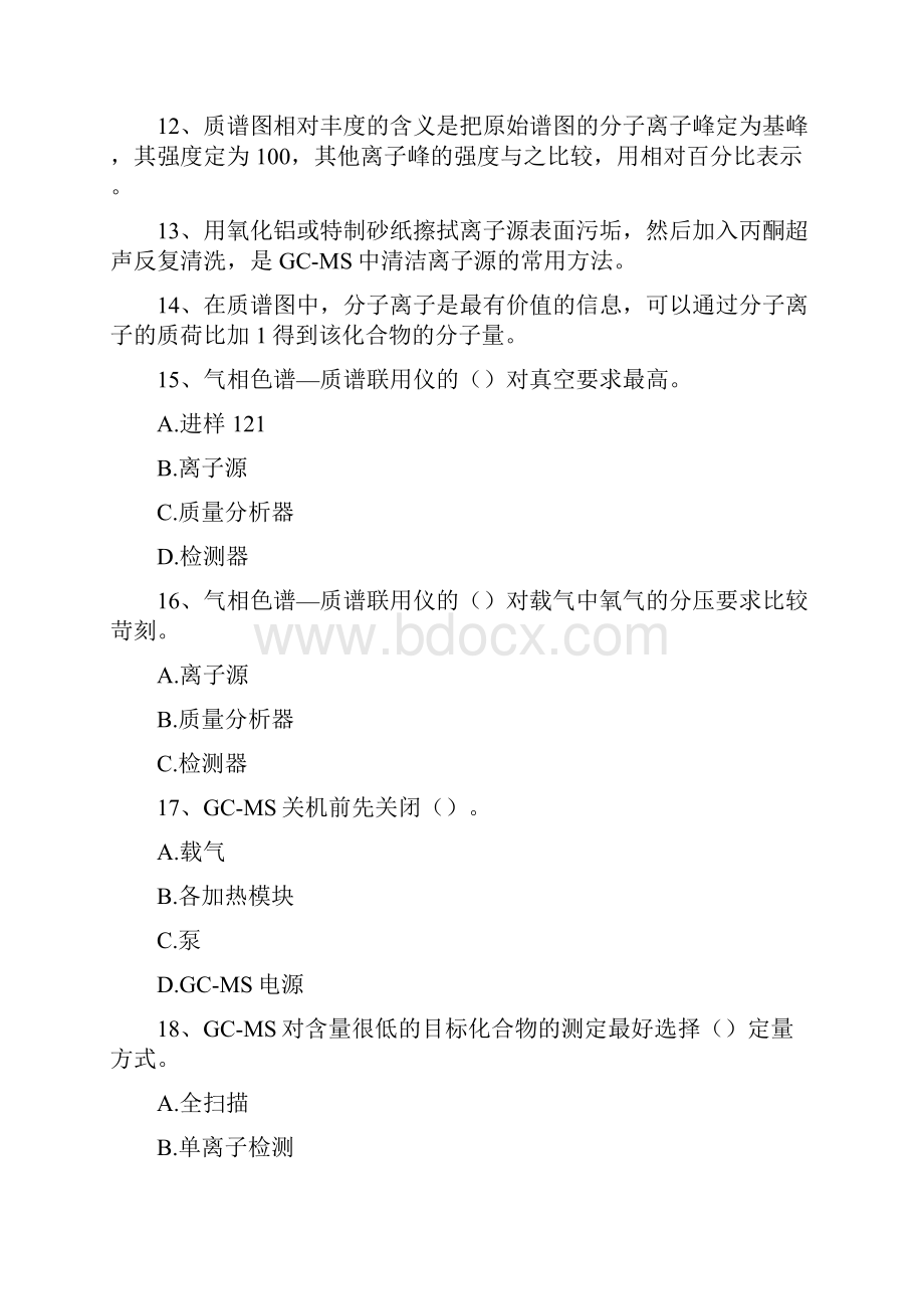 环境监测上岗考试气相色谱质谱法精选试题.docx_第2页