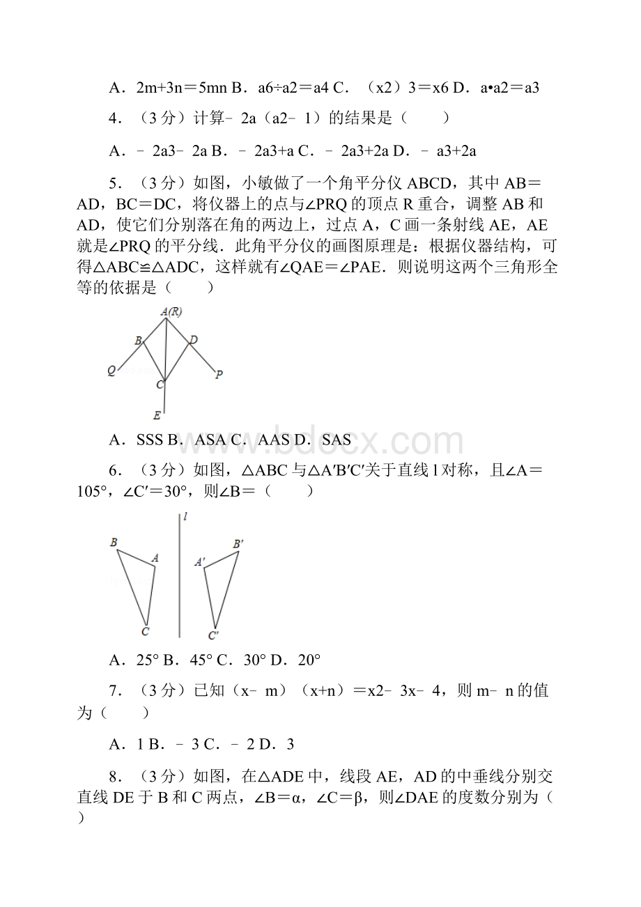 北师大版初中数学八年级上册期中试题湖北省十堰市.docx_第2页