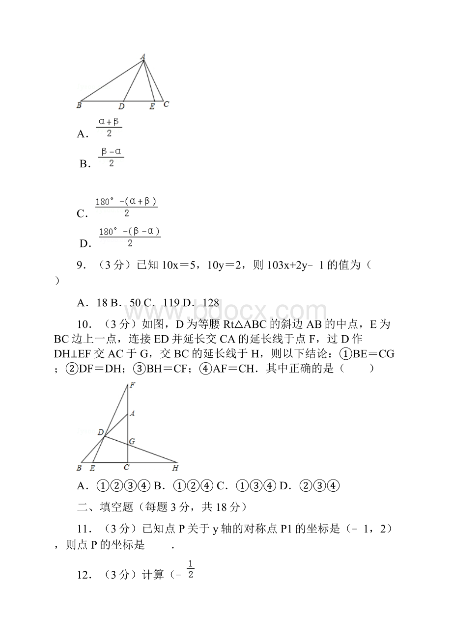 北师大版初中数学八年级上册期中试题湖北省十堰市.docx_第3页