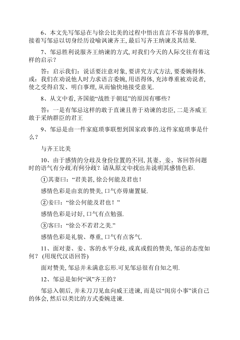 邹忌讽齐王纳谏练习题附答案.docx_第2页