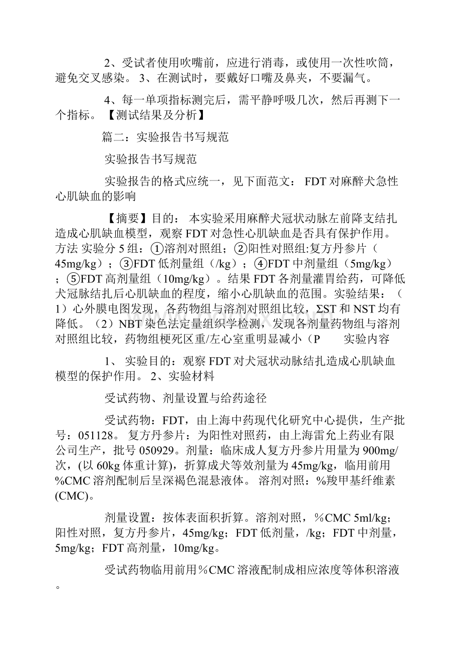 呼吸机实验报告心得体会.docx_第3页