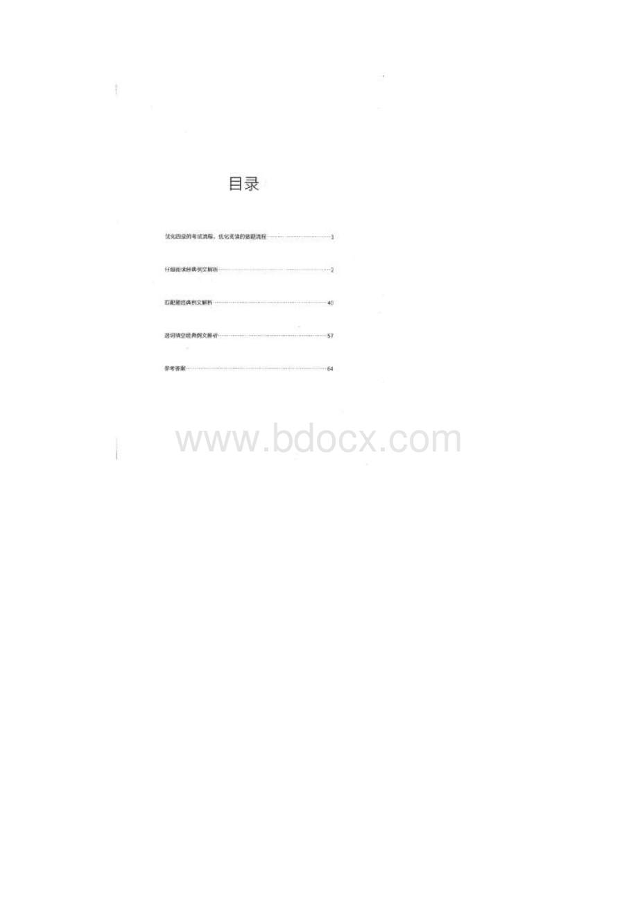 最新K403阅读讲义考虫四级.docx_第2页