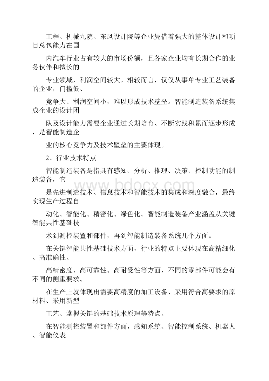 中国智能制造系统行业研究行业经营模式特征壁垒发展环境上下游行业.docx_第2页