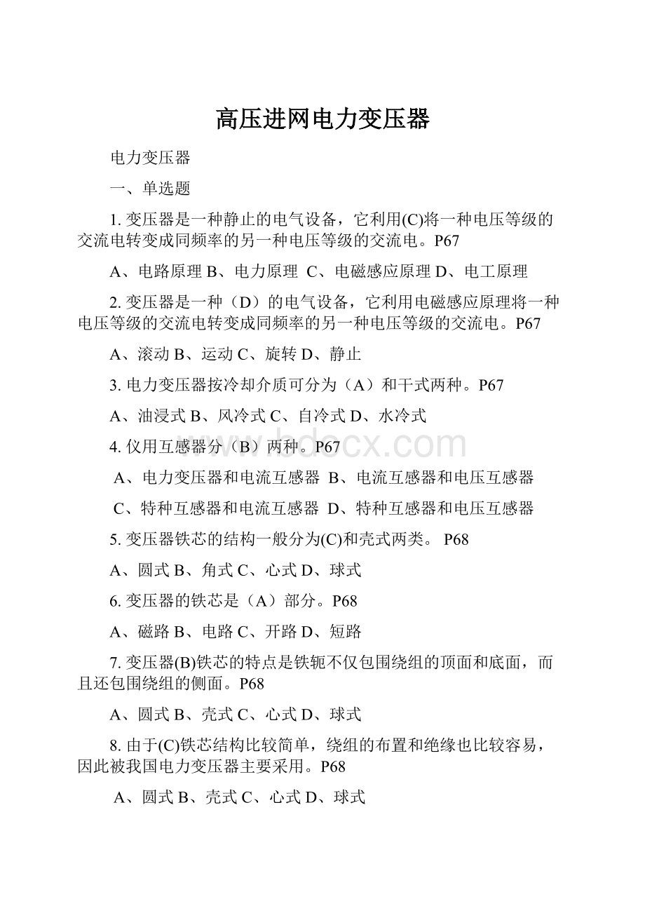 高压进网电力变压器.docx_第1页