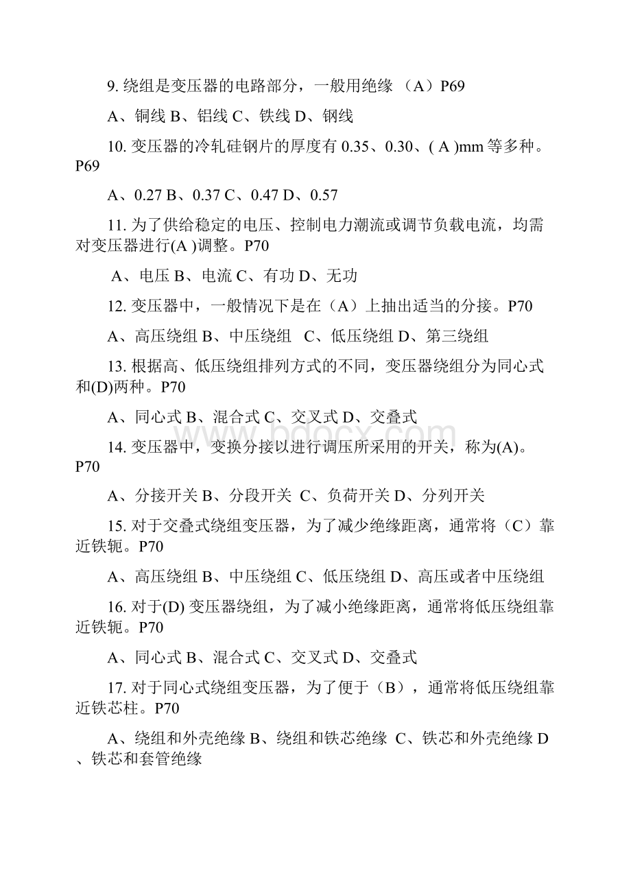 高压进网电力变压器.docx_第2页