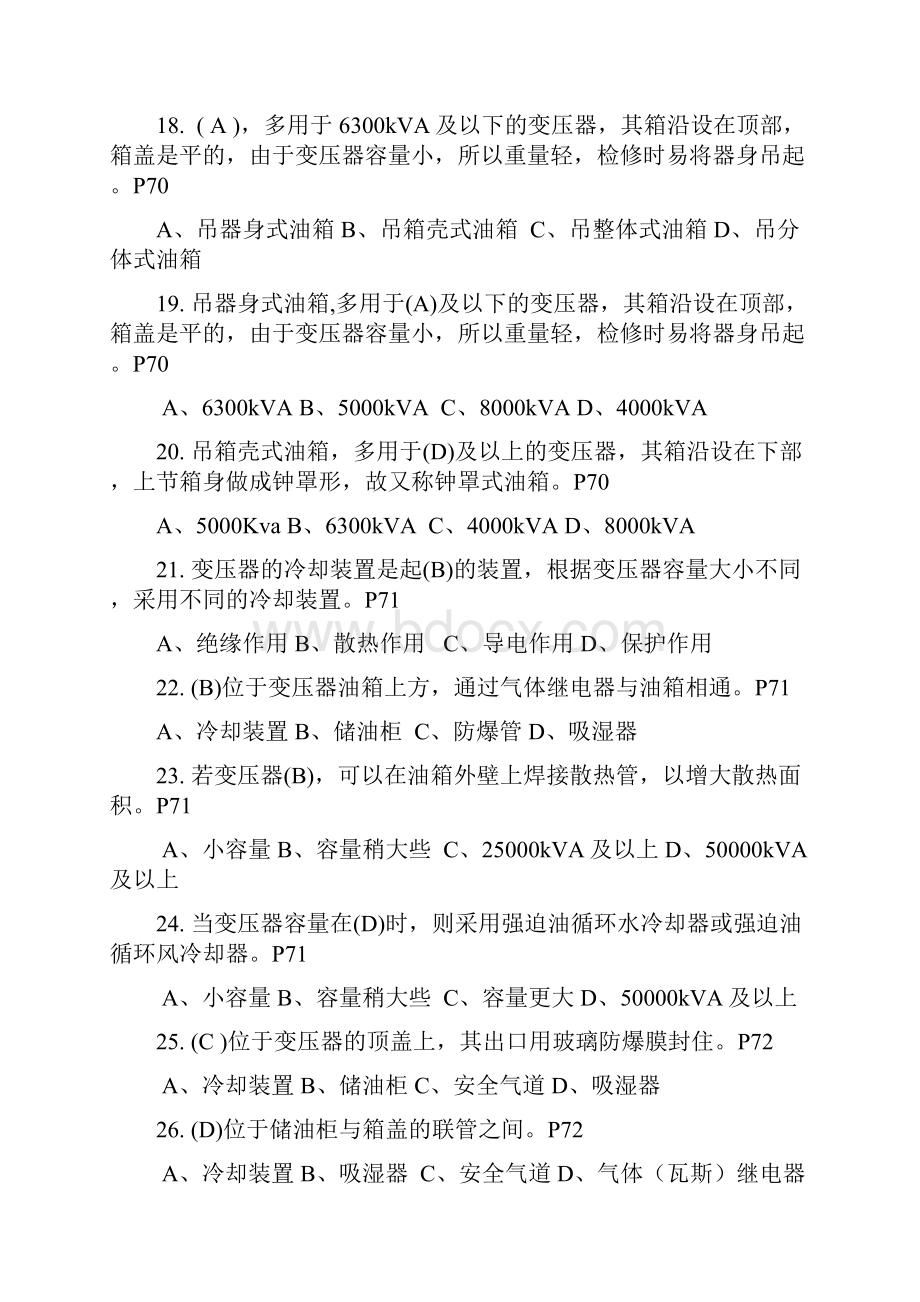 高压进网电力变压器.docx_第3页