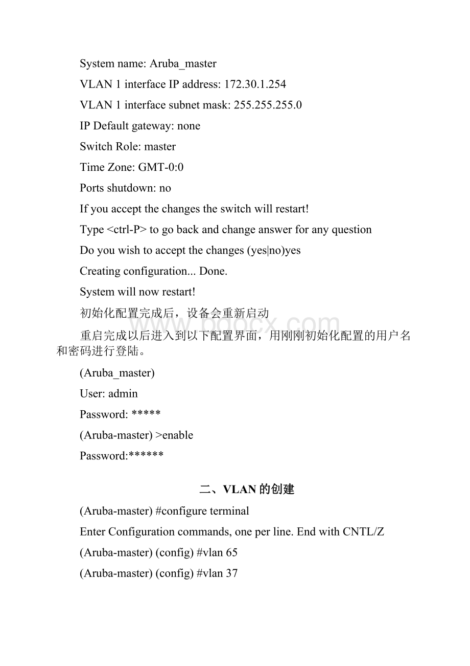 Aruba无线网络基本配置指导手册.docx_第3页