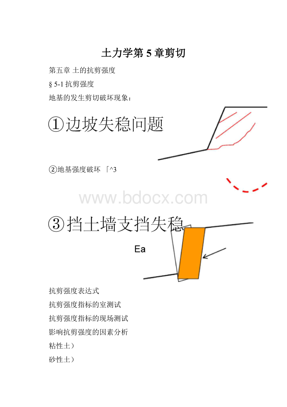 土力学第5章剪切.docx