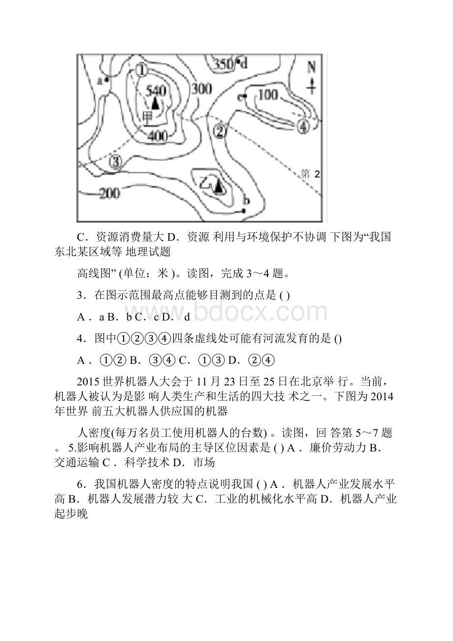 级高三一模地理试题含答案.docx_第2页