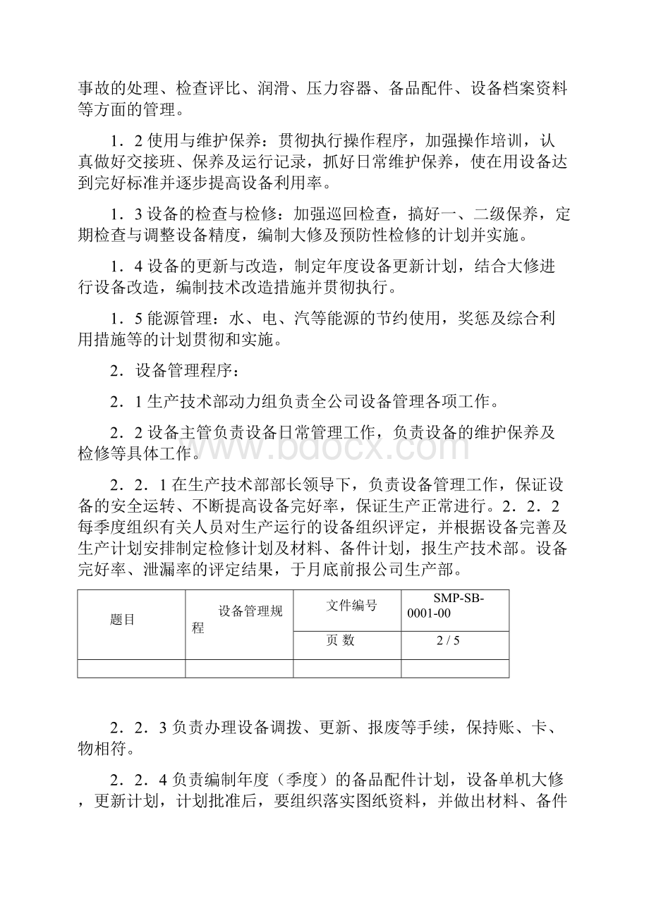 组织机构设置管理制度.docx_第2页