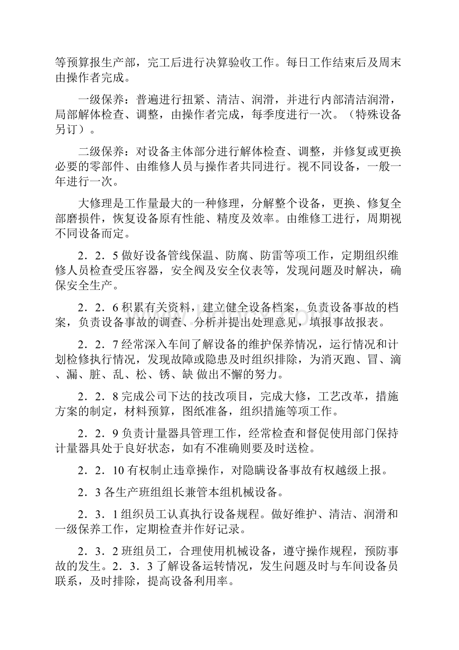 组织机构设置管理制度.docx_第3页