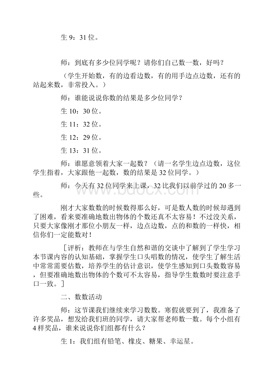 小学数学一年级下册教案《100以内数的数数数的组成》课堂实录与评析.docx_第2页