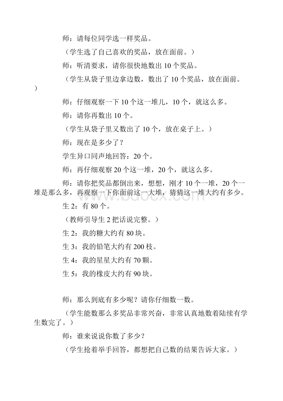 小学数学一年级下册教案《100以内数的数数数的组成》课堂实录与评析.docx_第3页