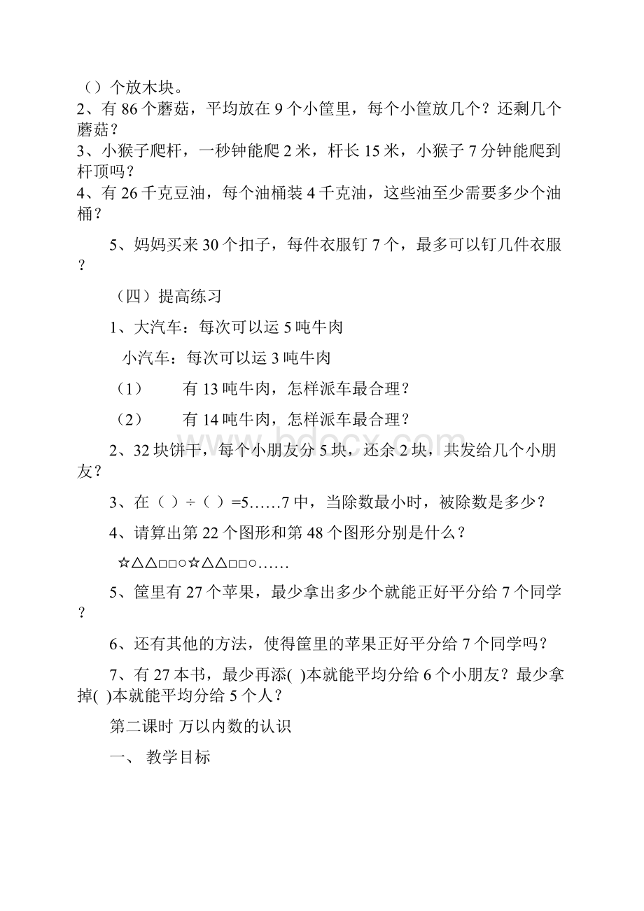 最新北师大版二年级数学下册总复习教案.docx_第2页