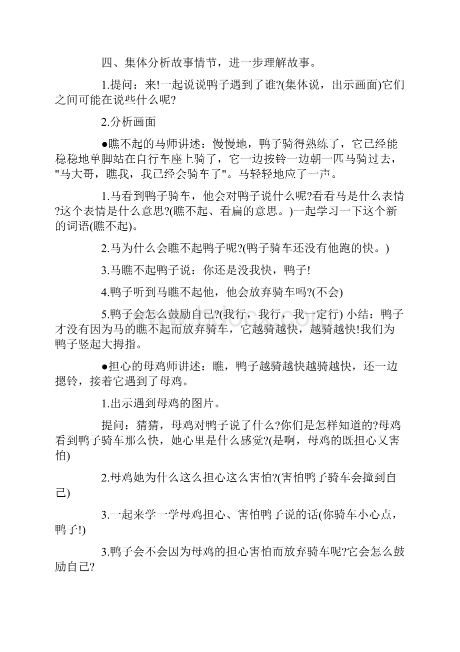 大班语言教案《鸭子骑车记》.docx_第3页