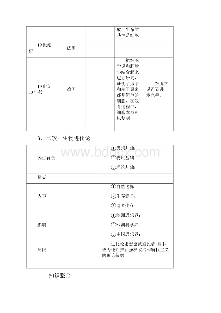 第12课 破解生命起源之谜教案1.docx_第2页