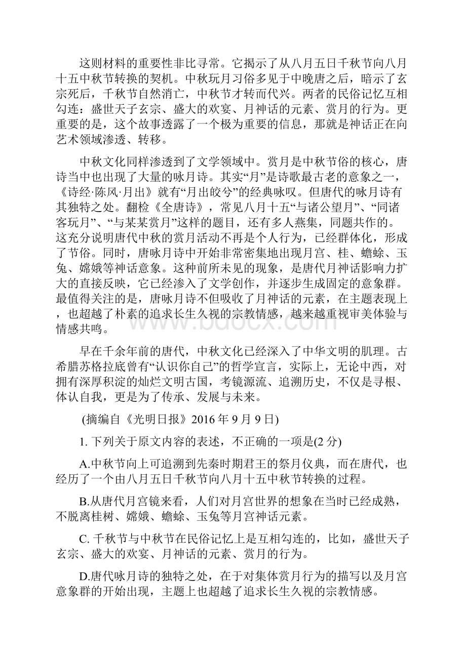 黑龙江省绥滨县第一中学学年高二暑假作业考试语文试题 Word版含答案.docx_第2页