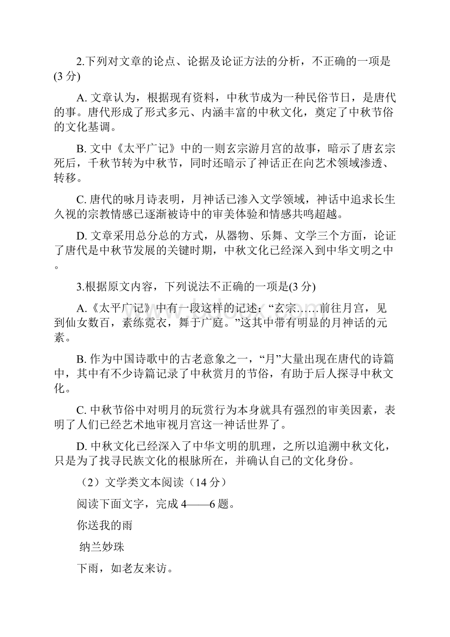 黑龙江省绥滨县第一中学学年高二暑假作业考试语文试题 Word版含答案.docx_第3页