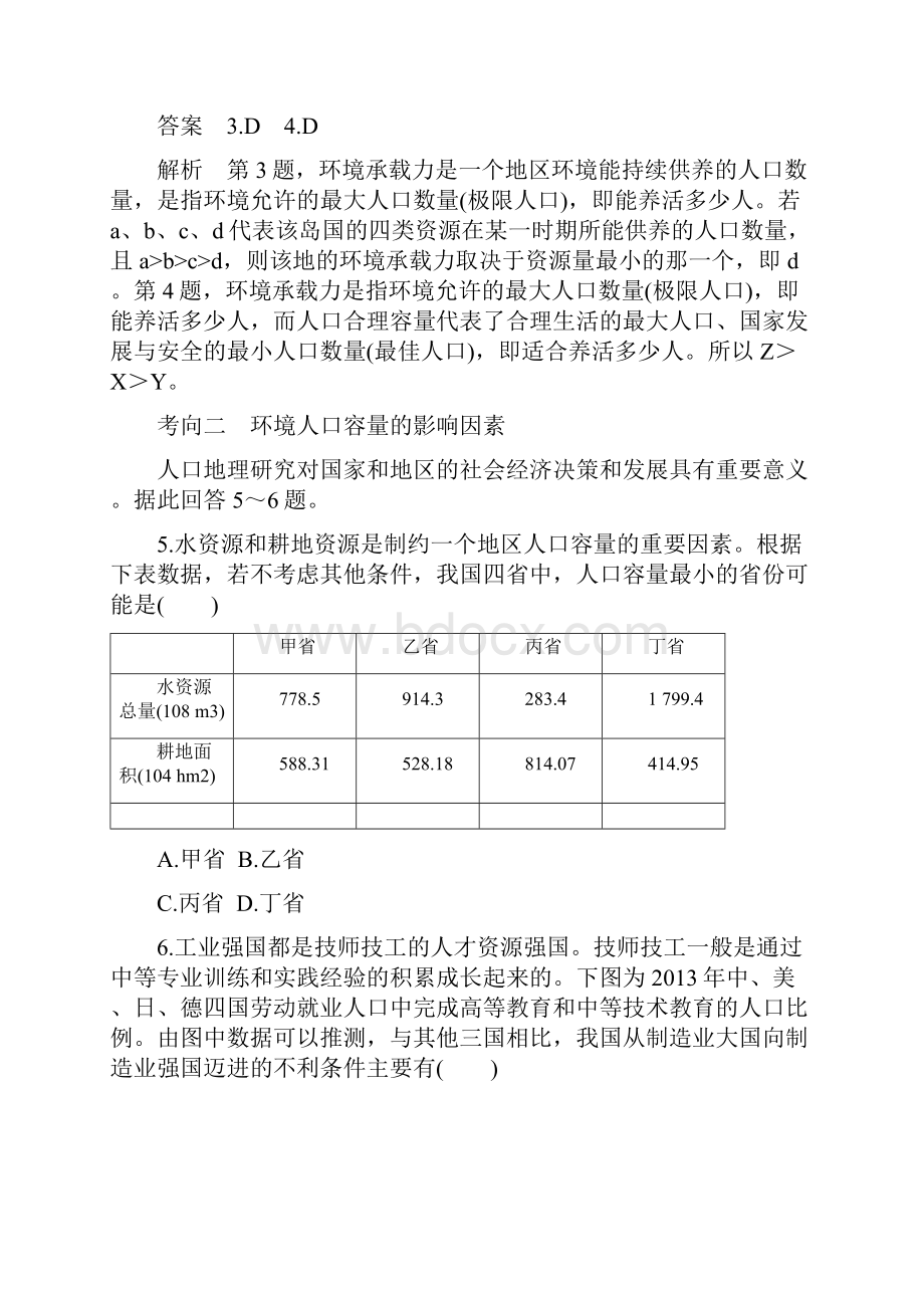 高考地理考试动向环境人口容量与人口合理容量.docx_第3页