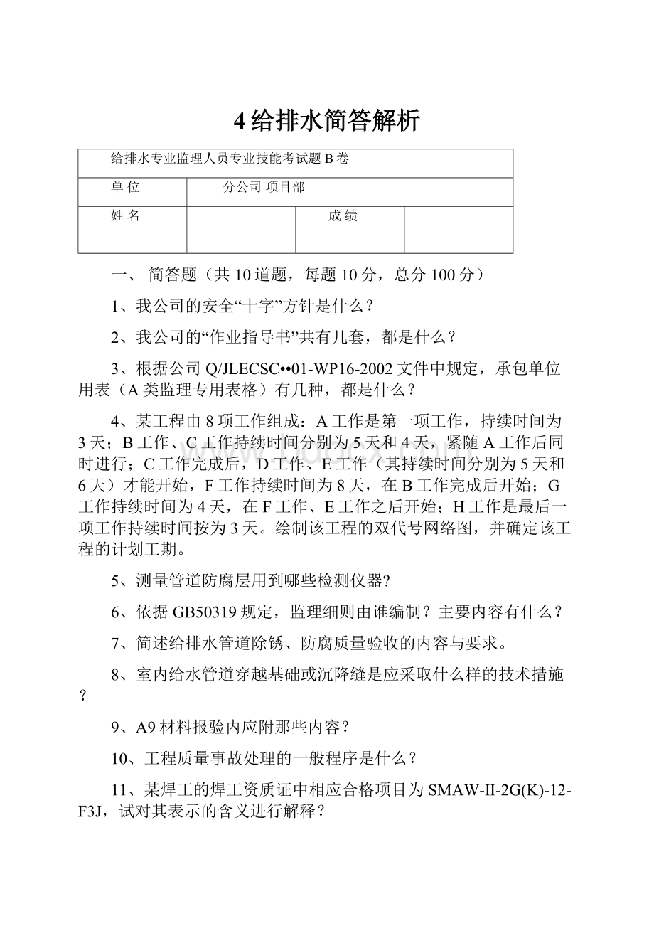 4给排水简答解析.docx