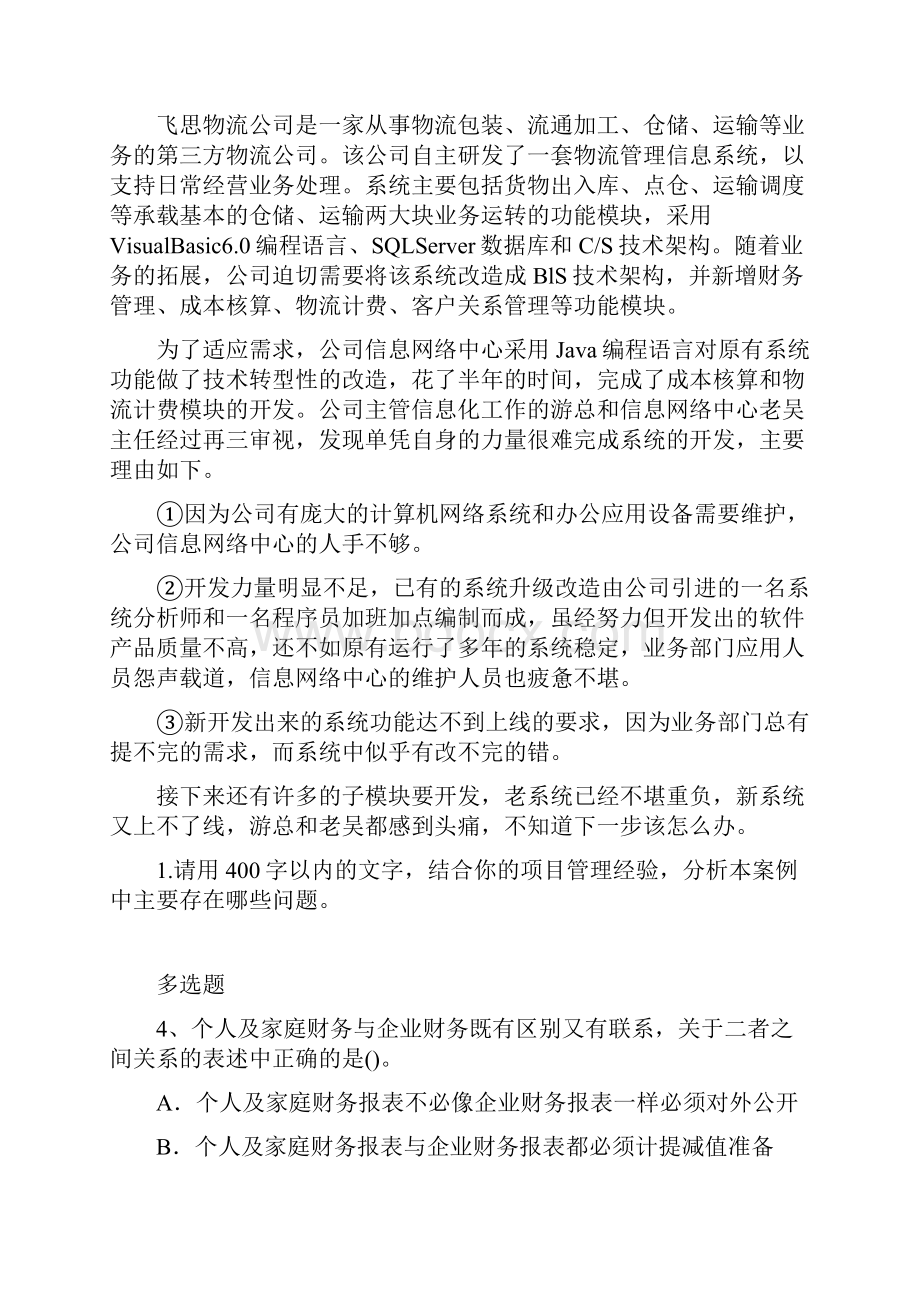 企业管理知识练习题5851.docx_第2页