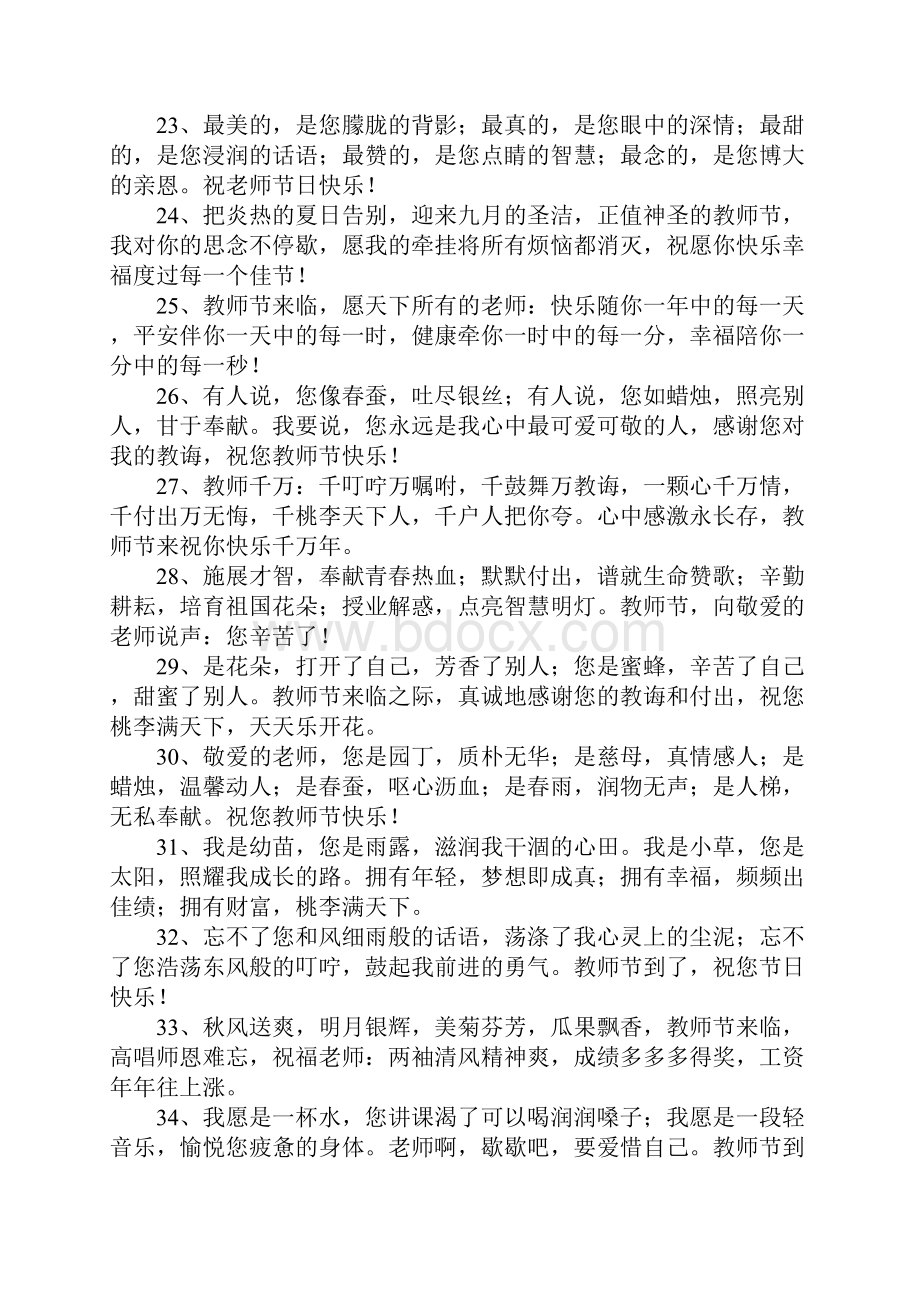 教师节的经典句子.docx_第3页