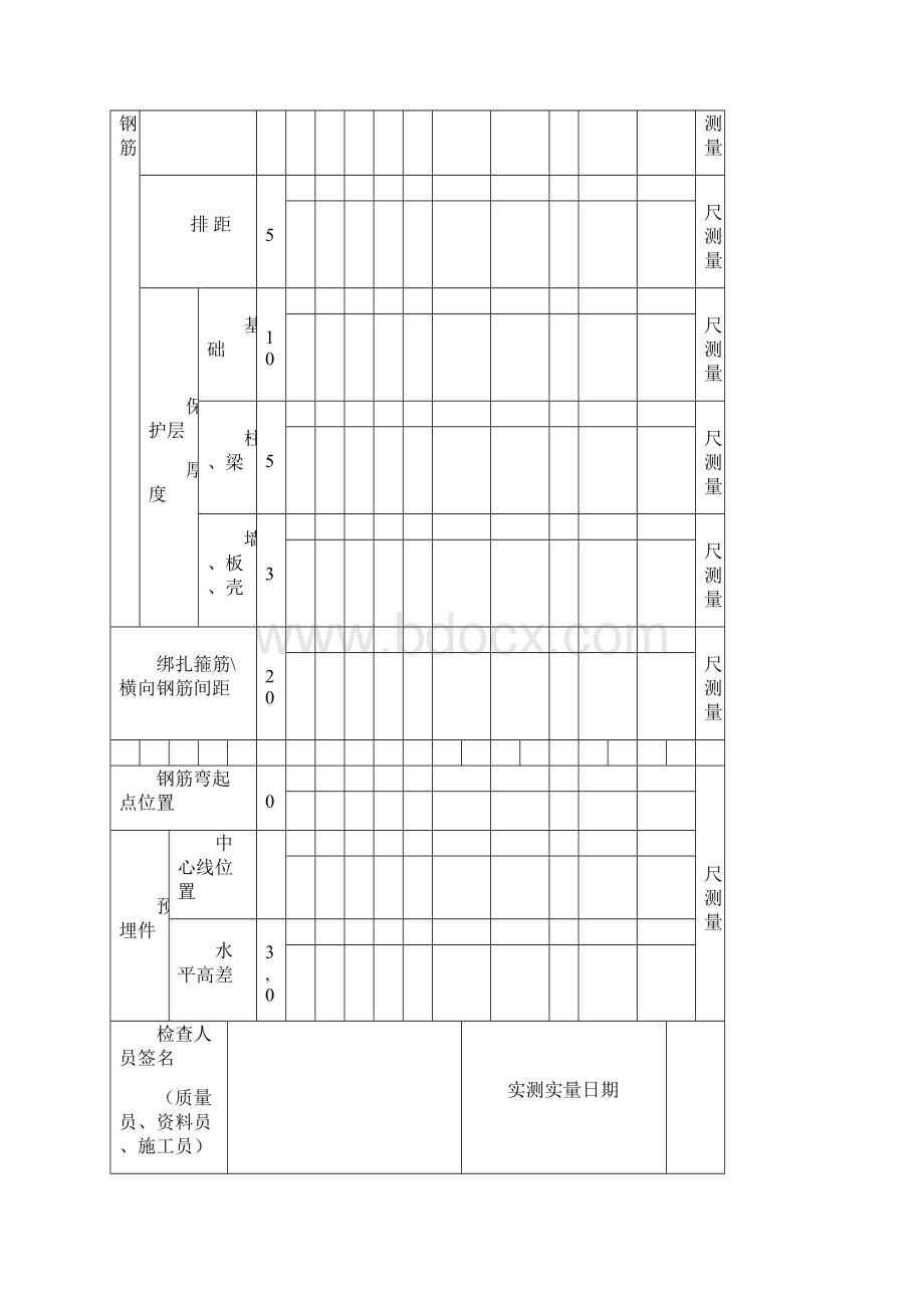 监理实测实量记录文稿土建.docx_第2页