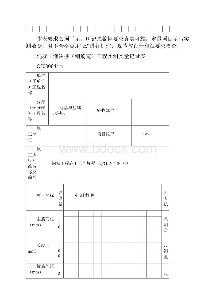 监理实测实量记录文稿土建.docx_第3页