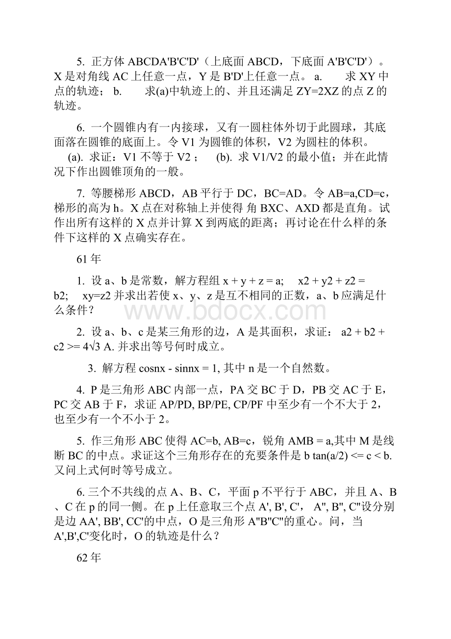 历年IMO国际奥林匹克数学竞赛试题.docx_第2页