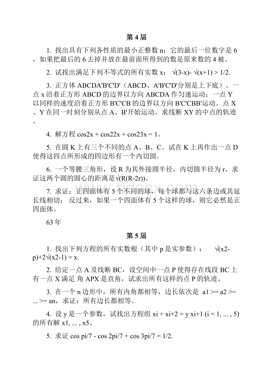 历年IMO国际奥林匹克数学竞赛试题.docx_第3页